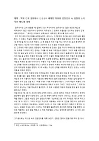 김현감호 속 김현의 소극적인 태도와 백제 건국 설화에서 신성성이 배제된 이유에 대하여(a+)