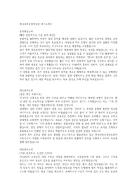 2021 한국사회보장정보원 공채 자소서