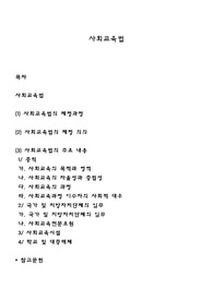 사회교육법