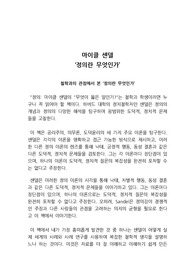 철학과의 관점에서 본_정의란 무엇인가 서평