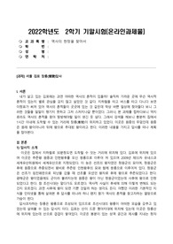 역사의 현장을 찾아서(장릉 답사)