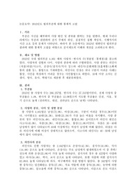 논문요약 2013년도 법의부검에 대한 통계적 고찰