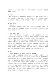 논문요약 아미노산 반응 시약을 이용한 의복 충격흔의 경시변화에 따른 현출수준 변화에 관한 연구