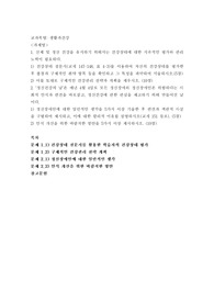 (생활건강) 신체 및 정신 건강을 유지하기 위해서는 건강상태에 대한 지속적인 평가와 관리 노력이 필요하다