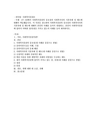 1주 2강에서 사회복지실천의 중요성과 사회복지사의 기본자세 및 태도에 대해서 학습했습니다. 이 부분을 참고하여