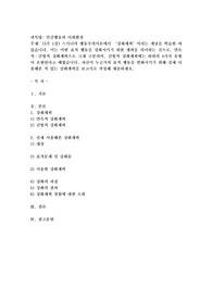 5주 1강 스키너의 행동주의이론에서‘강화계획’이라는 개념을 학습한 바 있습니다. 이는 어떤 표적행동을