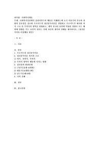 사회복지실천에서 클라이언트의 행동을 이해하는데 초기 아동기의 부모와 경험의 중요성을 강조한 프로이드