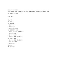 9차시 1강의 통합적 사정 중 8가지 카테고리별로 자신과 관련된 통합적 사정을 하여 리포트 제출