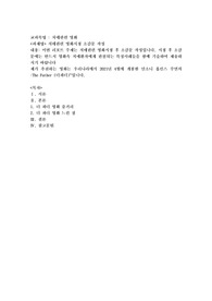 치매관련 영화시청 소감문 작성