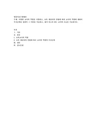다양한 교사의 역할을 나열하고, 보육 대상자의 연령에 따라 교사의 역할에 대하여 우선순위를 정하여 그 이유를 서술