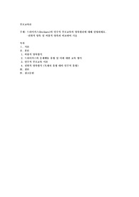 드라이커스(Dreikurs)의 민주적 부모교육의 양육원리에 대해 설명하세요