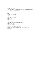 사회 계층의 결정요인과 앞으로의 해결 과제에 대하여 논하시오