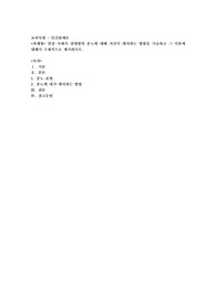 일상 속에서 상대방의 분노에 대해 자신이 대처하는 방법을 기술하고 그 이유에 대해서 구체적으로 제시하시오