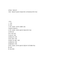 사물놀이 앉은반 영남농악과 진주삼천포농악의 비교