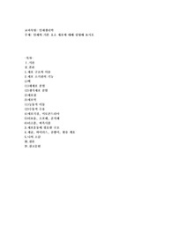 인체의 기본 요소 세포에 대해 설명해 보시오