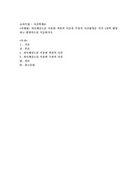 피사계심도를 이용한 객관적 사진과 주관적 사진촬영을 각각 1장씩 촬영하고 촬영의도를 서술