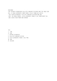 피아제의 인지발달이론과 비고츠키의 사회문화적 인지이론에 대한 기본 개념을 설명하고, 각 이론을 교육현장에서 어떻게 적용할 수 있는지 사례를 들어 논하시오