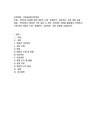 가족치료 이론에 따른 내담자 소개, 문제분석, 치료목표, 치료 과정 서술