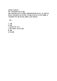 장애아동복지사업의 종류