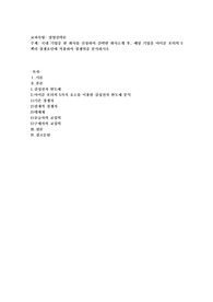 국내 기업중 한 회사를 선정하여 간략한 회사소개 후, 해당 기업을 마이클 포터의 5팩터 경쟁요인에