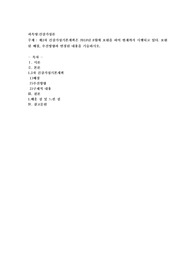 제3차 건강가정기본계획은 2018년 8월에 보완을 하여 현재까지 시행되고 있다. 보완된 배경, 추진방향과 변경된 내용을
