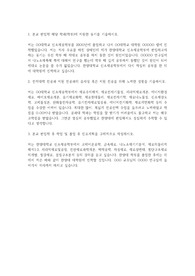 한양대 신소재공학부 편입학 학업계획서