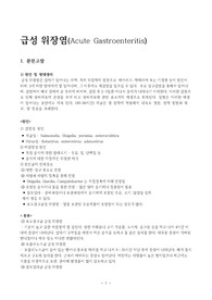 (Acute Gastroenteritis) 응급실 사례관리