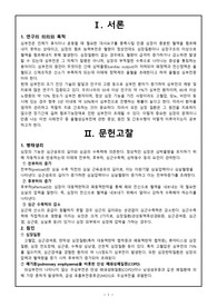 심부전 문헌고찰, 혈액검사, 약물 정리