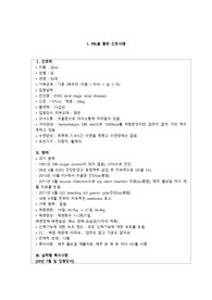 [성인간호학]ESRD case study, 말기신부전 케이스스터디 ,신장내과 진단4개 과정4개