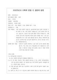 POSTECH 수학과 면접 시 질문과 답변