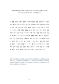 서울대 컴퓨터공학부 대학원 기출문제유형분석 자기소개서작성성공패턴 면접문제 지원동기작성요령 연구계획서견본 자소서입력항목분석