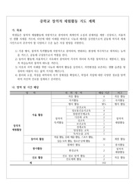[창의적체험활동 운영계획서] 중학교 용 창의적 체험활동 연간 운영계획서입니다. 자율활동, 동아리활동, 봉사활동, 진로활동에 관한 운영계획서입니다.