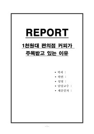 1천원대 편의점 커피가 주목받고 있는 이유
