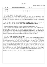 한국 이민의 역사와 문화 이야기(고려인의 이민 역사와 문화)
