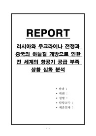 중국의 하늘길 개방으로 인한 전 세계의 항공기 공급 부족 상황 심화 분석