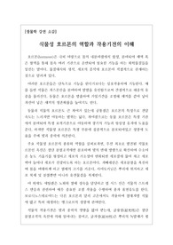 [강연소감문] 식물성 호르몬의 역할과 작용기전의 이해