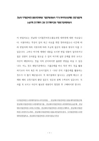 전남대 디지털컨버전스협동과정대학원 기출문제유형분석 자기소개서작성성공패턴 면접기출문제 논술주제 연구계획서 견본 연구계획서견본 지원동기입력항목분석