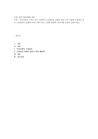 우리사회가 가지고 있는 사회적인 고정관념은 분명히 있다 우리 사회에 존재하고 있는 고정관념의 실체와