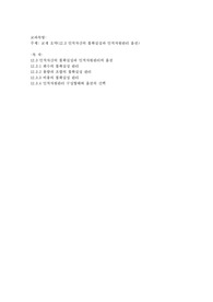 교재 요약(12.3 인적자산의 불확실성과 인적자원관리 옵션)