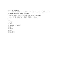 영아기와 유아기 부모역할의 특성을 비교·분석하고, 바람직한 영유아기 부모의 역할에 대해 개인의 견해를