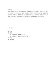 보육과정에서의 의사소통영역은 이해영역인 듣기와 말하기, 표현영역인 읽기와 쓰기로 이루어져 있으나