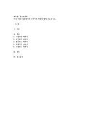 현대 사회에서의 아버지의 역할에 대해 기술하시오