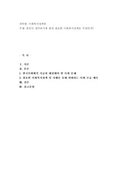 본인이 생각하기에 현재 필요한 사회복지정책은 무엇인가
