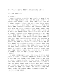 기독교교육과 영성이란 책에서 ‘6장 기독교영성’의 부분 요약 정리