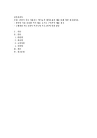 본인이 주로 사용하는 역기능적 의사소통의 예를 20개 이상 제시하시오
