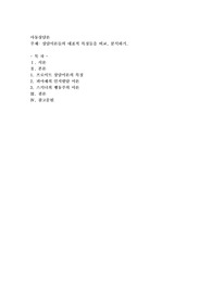 상담이론들의 대표적 특징들을 비교, 분석하기