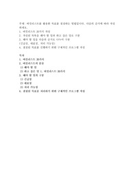 버킷리스트를 활용한 목표를 설정하는 방법입니다. 다음의 순서에 따라 작성하세요