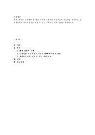 자신이 갖추어야 할 예절 덕목과 긍정적인 마음가짐의 중요성을 정의하고, 일상생활에서 자아존중감을 높일 수 있는