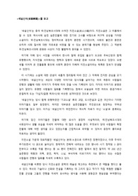 &lt;세설신어(世說新語)&gt;를 읽고 (세설신어 감상문)