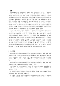 도시환경법 부동산 사례분석 3